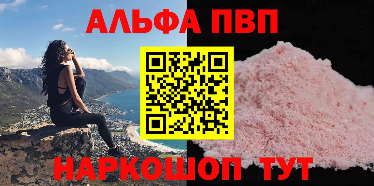 Alfa_PVP кристаллы Тихорецк