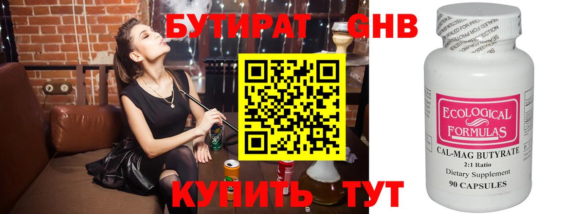 Бутират буратино Тихорецк