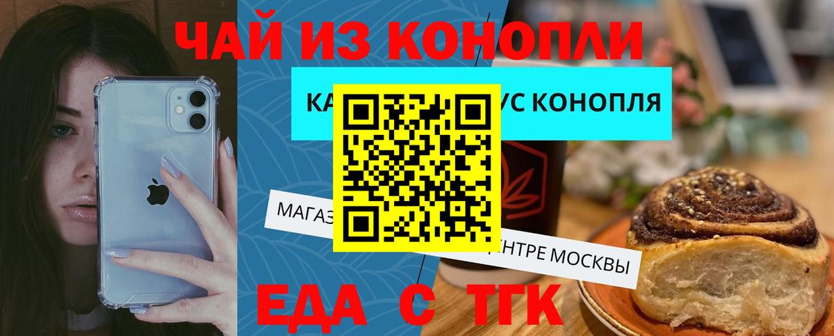 Еда ТГК марихуана  Вход с VPN  Тихорецк 