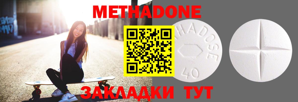 МЕТАДОН кристалл Тихорецк
