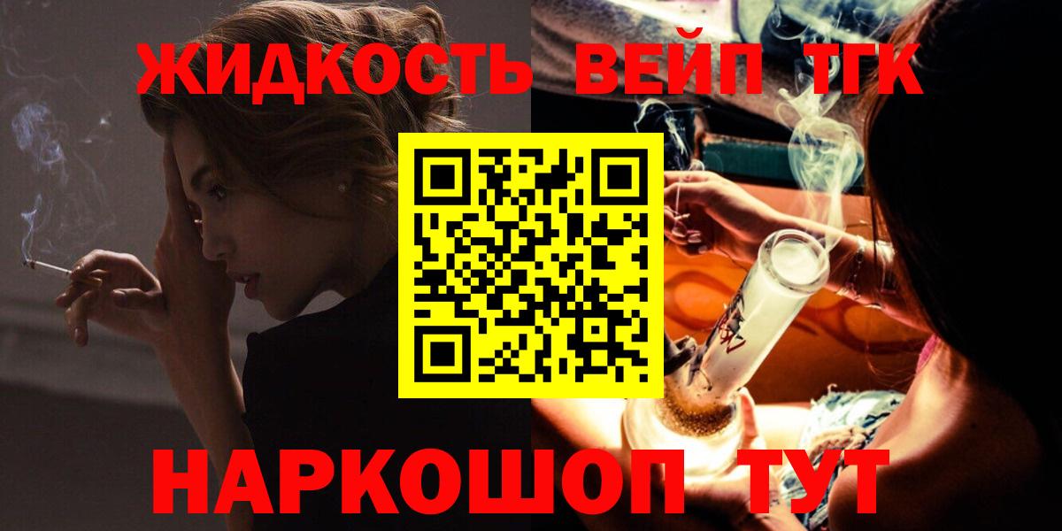 Тихорецк  ТГК жижа  ТГК концентрат  Вход с VPN 
